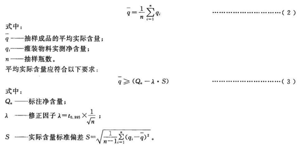 灌裝機精度計算公式